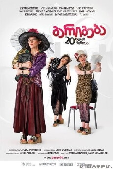 Garigeba 20 Tslis Shemdeg (2011) - Stream Online