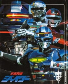 Uchû keiji Shaider (1984) - Stream Online
