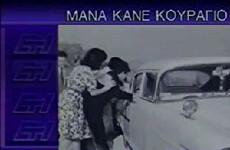 Mana, kane kouragio (1962) - Stream Online