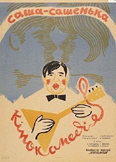 Sasha-Sashenka (1966) - Stream Online