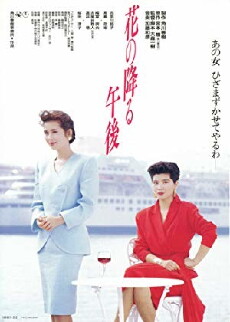 Afternoon When Flowers Fell (1989) - Stream Online