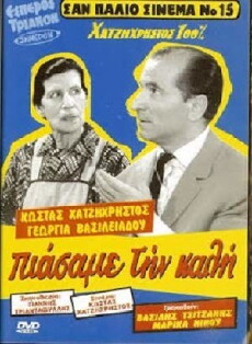 Piasame tin kali (1955) - Stream Online