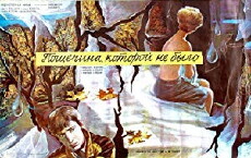 Poshchyochina, kotoroy ne bylo (1987) - Stream Online
