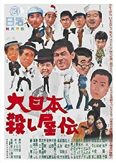 Murder Unincorporated (1965) - Stream Online