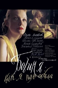 The Goddess (2004) - Stream Online