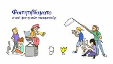 Foititivismata (2018) - Stream Online