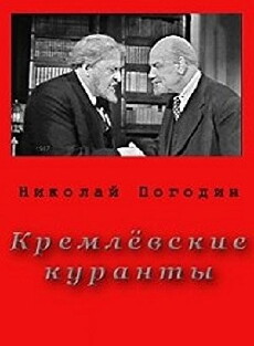 Kremlyovskie kuranty (1967) - Stream Online