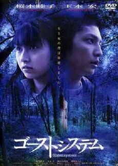 Ghost System (2002) - Stream Online