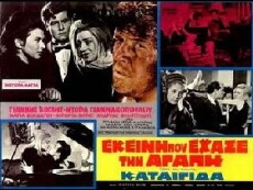 Kataigida (1965) - Stream Online