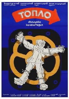 Toplo (1978) - Stream Online