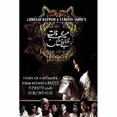 Meri Zaat Zarrae Benishan (2009) - Stream Online