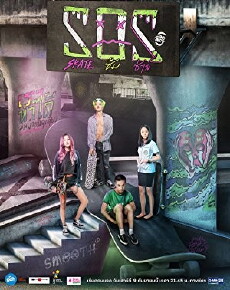 Project S the Series: S.O.S. (2017) - Stream Online