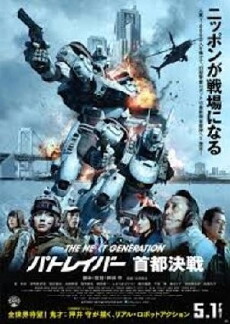 The Next Generation Patoreibâ: Shuto kessen (2015) - Stream Online