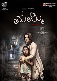 Mummy Save Me (2016) - Stream Online