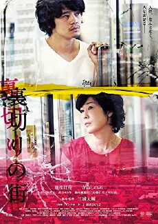 Uragiri no machi (2016) - Stream Online