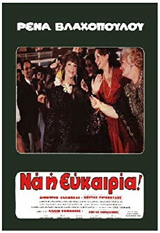 Rena... na i efkairia (1980) - Stream Online