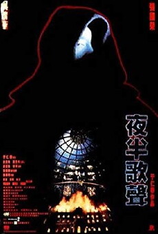 Ye ban ge sheng (1995) - Stream Online