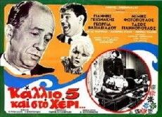 Kallio pente kai sto heri (1965) - Stream Online