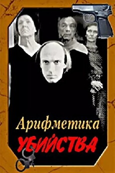 Arifmetika ubiystva (1991) - Stream Online