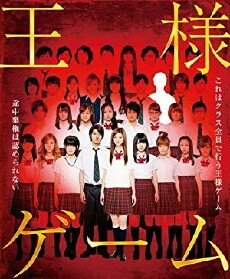 King's Game (2011) - Stream Online