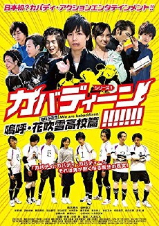Kabadeen! Hanafubuki Kôkô hen (2014) - Stream Online