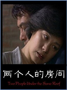 Liang ge ren de fang jian (2008) - Stream Online
