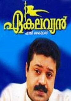 Ekalavyan (1993) - Stream Online