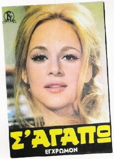 S' agapo (1971) - Stream Online