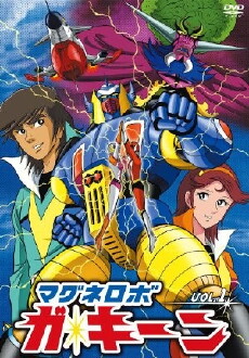 Magune robo Ga kîn (1976) - Stream Online