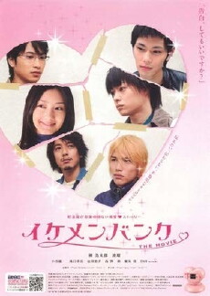Ikemen bank (2009) - Stream Online