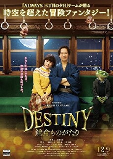 Destiny: The Tale of Kamakura (2017) - Stream Online