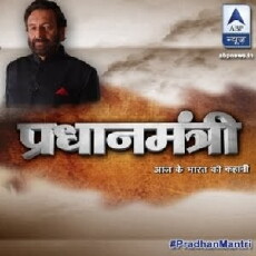 Pradhanmantri (2013) - Stream Online