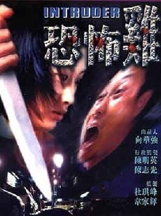 Intruder (1997) - Stream Online