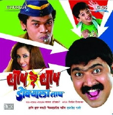 Baap Re Baap Dokyala Taap (2008) - Stream Online