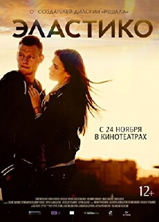 Elastiko (2016) - Stream Online