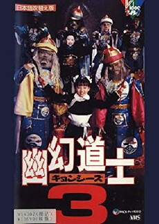 You huan dao shi 3 (1988) - Stream Online