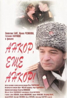 Ankor, eshchyo ankor! (1993) - Stream Online