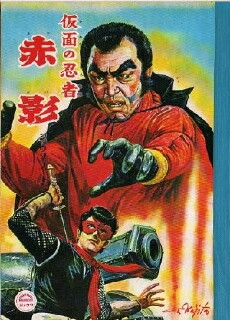 Kamen no ninja Aka-Kage (1967) - Stream Online