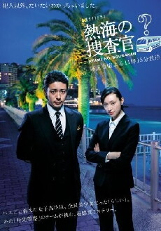 Atami no Sôsakan (2010) - Stream Online