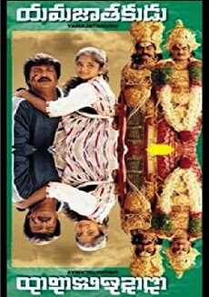 Yamajaathakudu (1999) - Stream Online