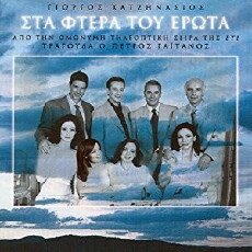 Sta ftera tou erota (2018) - Stream Online
