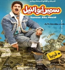 Samir Abu el-Nil (2013) - Stream Online