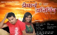 Pratibimb Eak Prem Katha (2014) - Stream Online