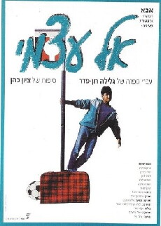 El Atzmi (1988) - Stream Online