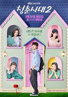 Age of Youth (2016) - Stream Online