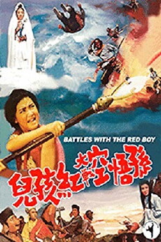 Sun Wu Kong da zhan Hong Hai Er (1972) - Stream Online