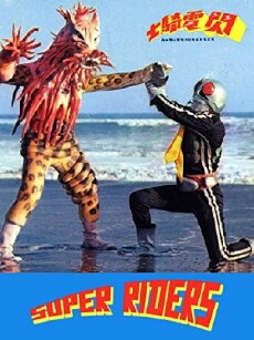 The Super Riders V3 (1975) - Stream Online