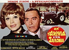 Ap' t' alonia, sta salonia (1972) - Stream Online
