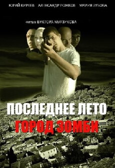 Last Summer. Zombie Town (2008) - Stream Online
