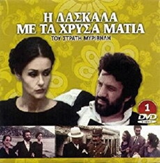 I daskala me ta hrysa matia (1979) - Stream Online